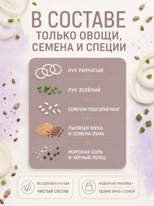 Daily Vegers Хлебцы без глютена и сахара, пп снеки овощные луковые, вариант, фото 2