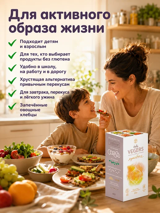 Daily Vegers Хлебцы без глютена и сахара, пп снеки овощные луковые, вариант, фото 5
