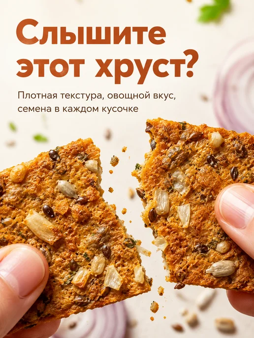 Daily Vegers Хлебцы без глютена и сахара, пп снеки овощные луковые, вариант, фото 7