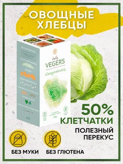 Хлебцы без глютена овощные. Вегерсы капустные Daily VEGERS 50241529 купить за 408 ₽ в интернет-магазине Wildberries