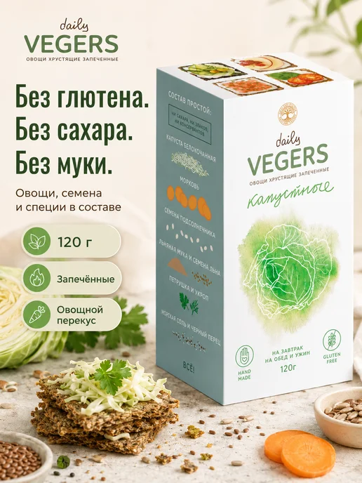 Daily Vegers Хлебцы без глютена и сахара, в пост, снеки в школу капуста, вариант, фото 2