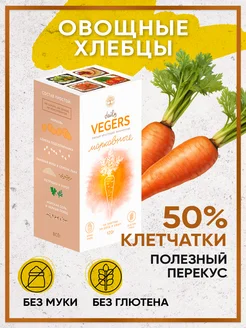 Хлебцы без глютена овощные. Вегерсы морковные Daily VEGERS 50241532 купить за 391 ₽ в интернет-магазине Wildberries