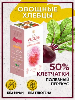 Хлебцы без глютена овощные. Вегерсы свекольные Daily VEGERS 50241533 купить за 391 ₽ в интернет-магазине Wildberries