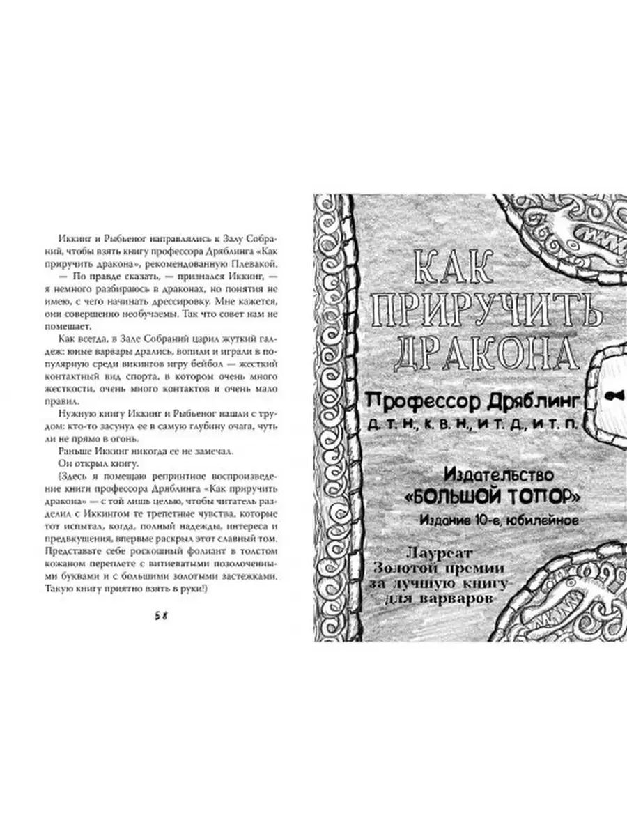 Как приручить дракона кн.1 Азбука 50244845 купить за 706 ₽ в  интернет-магазине Wildberries