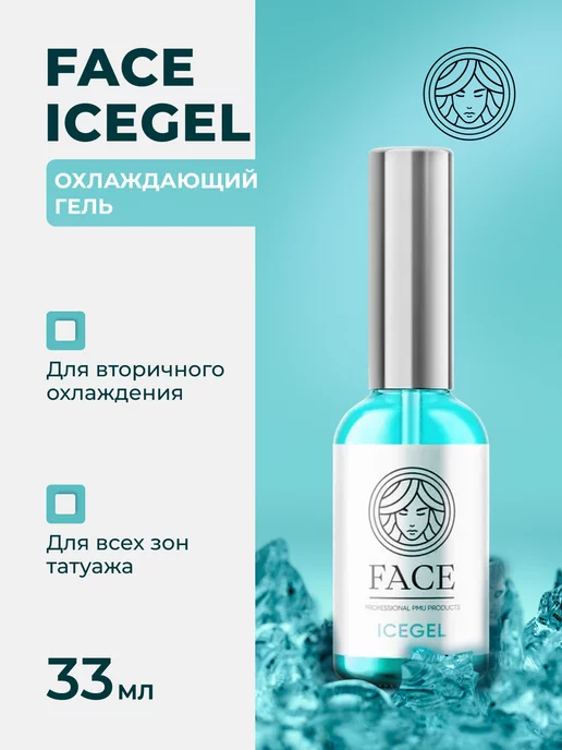 FACE Company Анестезия вторичная Face для перманента татуажа тату Фейс, 33 мл