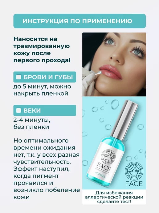 FACE Company Анестезия вторичная Face для перманента татуажа тату Фейс, 33 мл, фото 3