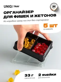 Органайзер для игр фишек 2 секции 5 шт Meeple House 50248329 купить за 279 ₽ в интернет-магазине Wildberries