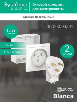 Комплект силовой 32А 250В: розетка, вилка, подъемная (2 шт) Schneider Electric 50249258 купить за 1 247 ₽ в интернет-магазине Wildberries