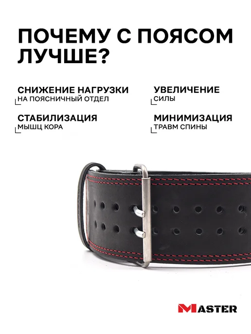 MASTER Пояс пауэрлифтерский кожаный 10 см, черный, фото 2