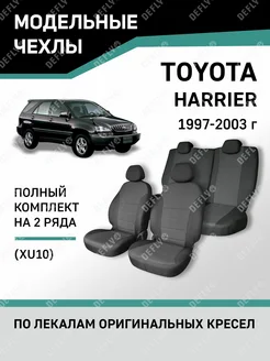 Чехлы Toyota Harrier 1997-2003 Defly 50253109 купить за 6 479 ₽ в интернет-магазине Wildberries