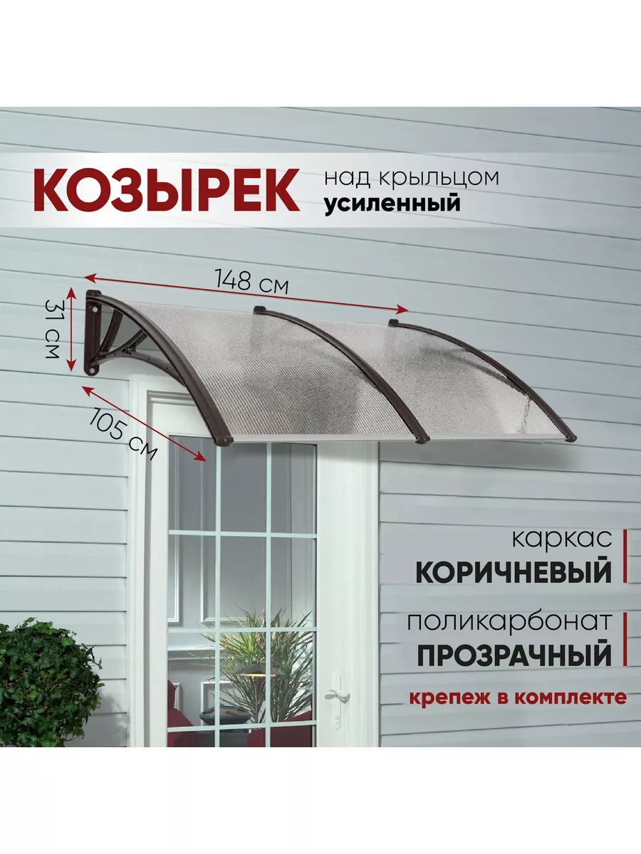 Купить усиленный козырек над дверью, входом, окном для дома в Украине