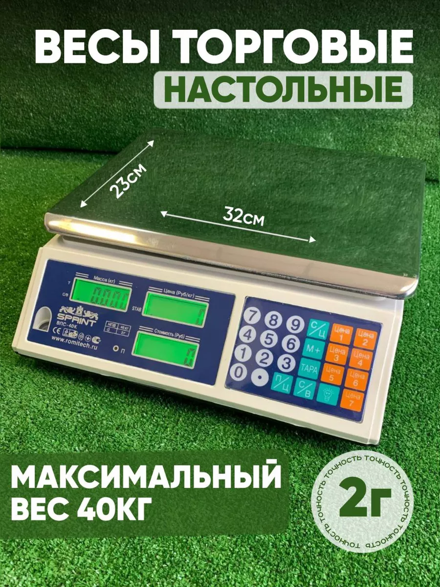 Весы торговые фасовочные для магазина столовой ВПС 40К