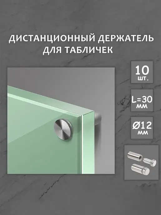 Тундра Дистанционный держатель для табличек на стену, 10 шт, 10 шт, фото 2