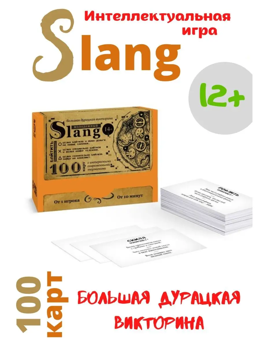 Развивающие игры для детей и взрослых Slang Подарки ЧудоЛайф 50258731  купить за 356 ₽ в интернет-магазине Wildberries