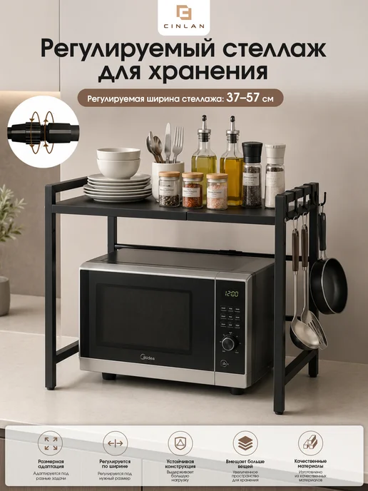 CINLAN Раздвижная настольная кухонная полка для микроволновки, черный, в упаковке 3 кг