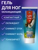 Гель для ног Двужильный 250 мл ЧУДО ХАШ 774660828 купить за 502 ₽ в интернет‑магазине Wildberries