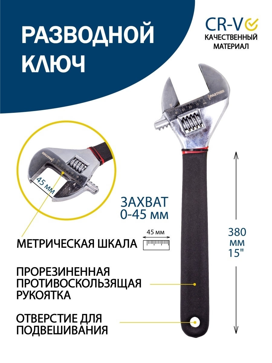 Partner ключ. Ключ разводной сантехнический 300мм. Ключ разводной Profi Forsage. Ключ сантехнический разводной. Разводной ключ для сантехники.