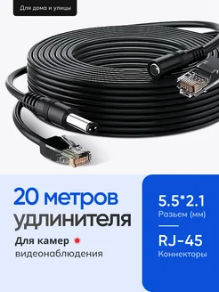 Удлинитель питания камеры видеонаблюдения 20 метров 50269407 купить за 830 ₽ в интернет-магазине Wildberries