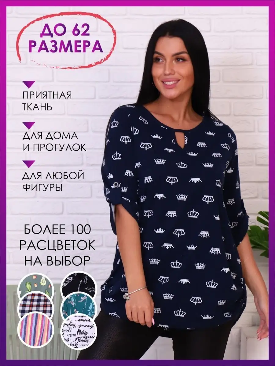 Туника женская больших размеров New Life jersey 50269470 купить за 791 ₽ в  интернет-магазине Wildberries