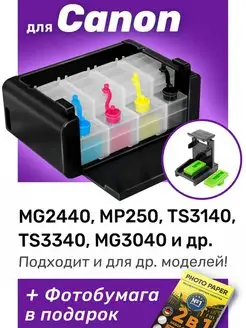 СНПЧ к Canon MG2440, MP250, PG-510, CL-511 и др. Набор №1 ProPrint 50269630 купить за 1 256 ₽ в интернет-магазине Wildberries