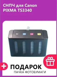 СНПЧ для Canon PIXMA TS3340 J.S.T. 50269676 купить за 1 020 ₽ в интернет-магазине Wildberries