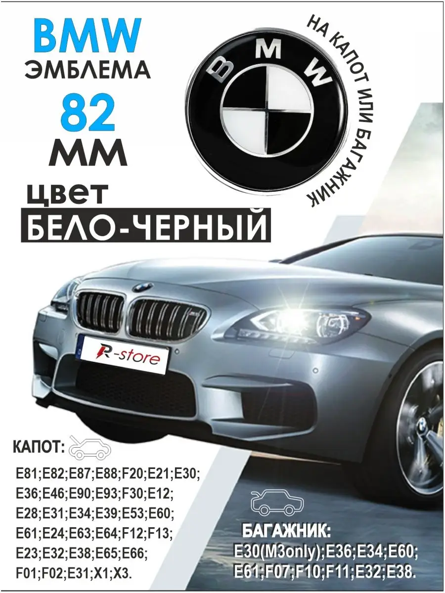 Эмблема БМВ 82 мм значок на капот/багажник 51 14-8132 375 VS-Garage  50270813 купить за 386 ₽ в интернет-магазине Wildberries