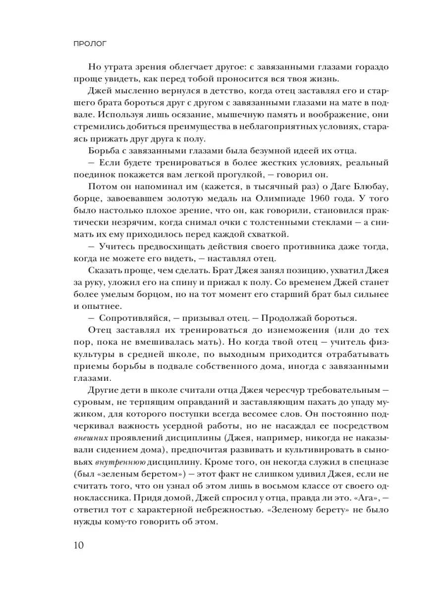 Воспитай в себе мужество! Путь к идеальному телу Эксмо 50271069 купить в  интернет-магазине Wildberries