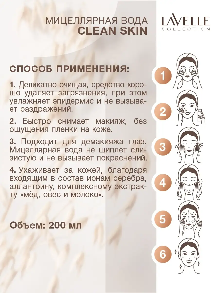 Мицеллярная вода для снятия макияжа Clean Skin 200 мл LavelleCollection  50272899 купить за 376 ₽ в интернет-магазине Wildberries