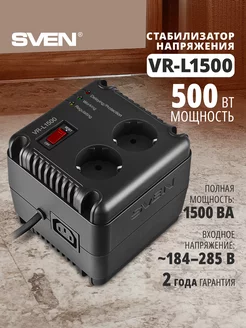 Стабилизатор напряжения VR-L1500, 500 Вт Sven 50273958 купить за 2 441 ₽ в интернет-магазине Wildberries