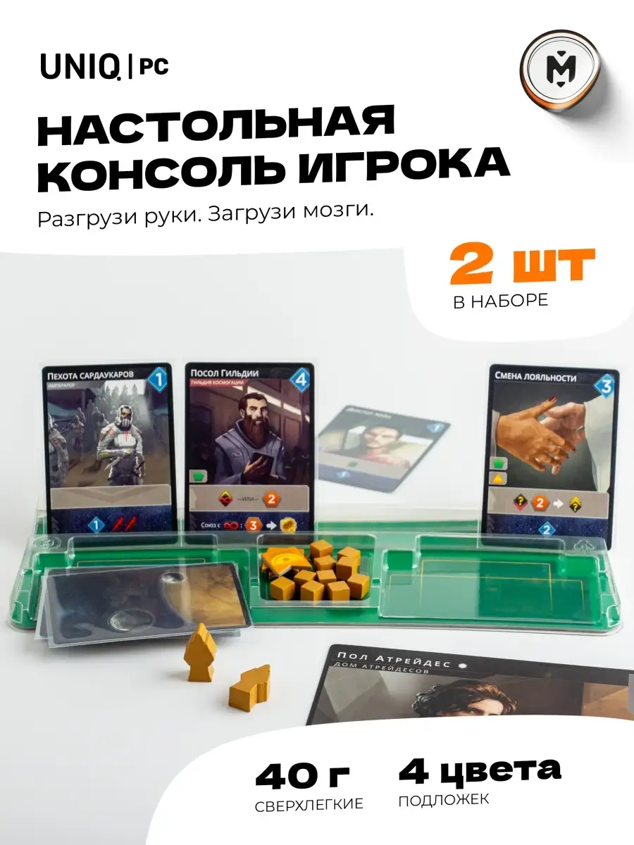 Подставка для карт жетонов Консоль 2шт Meeple House 50274060 купить в  интернет-магазине Wildberries