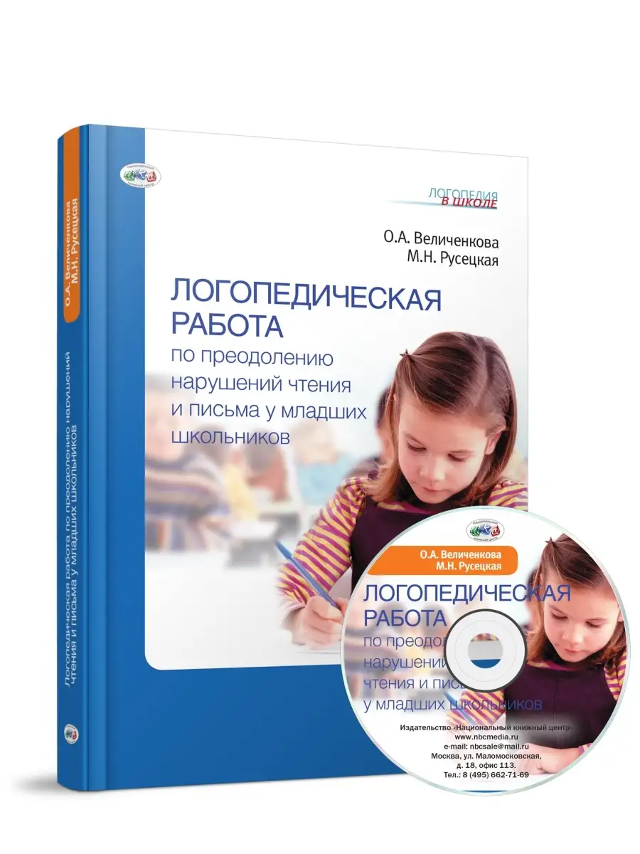 Логопедическая работа по преодолению дислексии Логомаг 50274146 купить в  интернет-магазине Wildberries