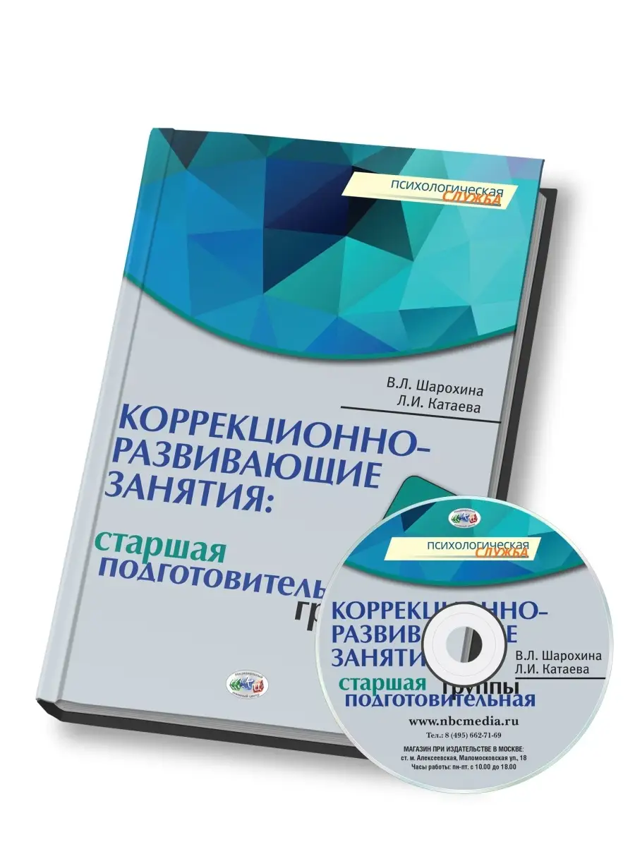 Конспект коррекционно развивающего занятия