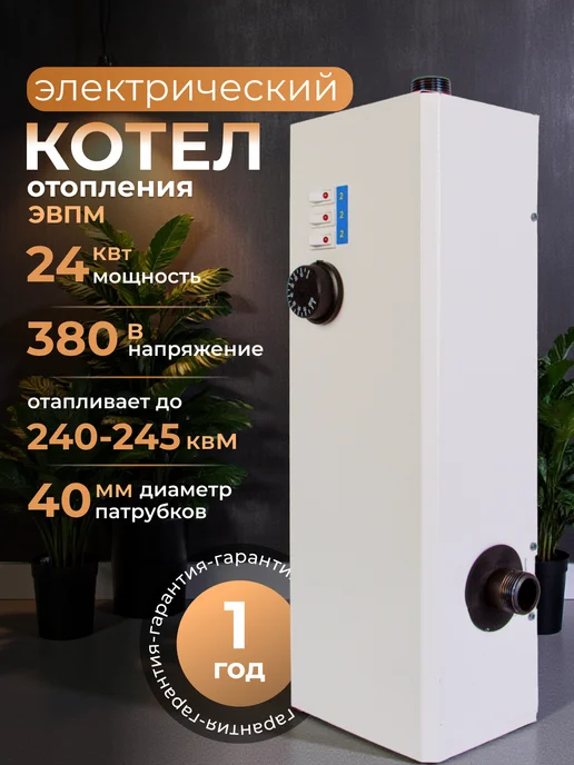 Белый Филин Электрокотел 24кВт 380в отопления ЭВПМ напольный настенный, белый