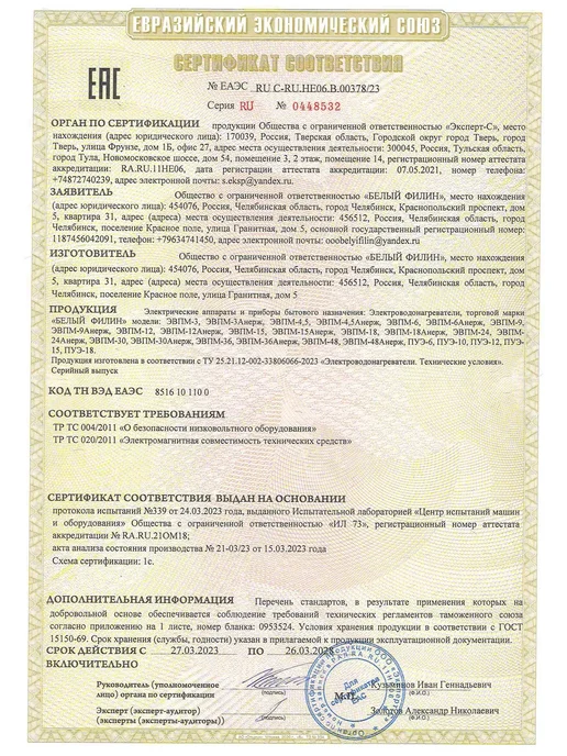 Белый Филин Электрокотел 24кВт 380в отопления ЭВПМ напольный настенный, белый, фото 7