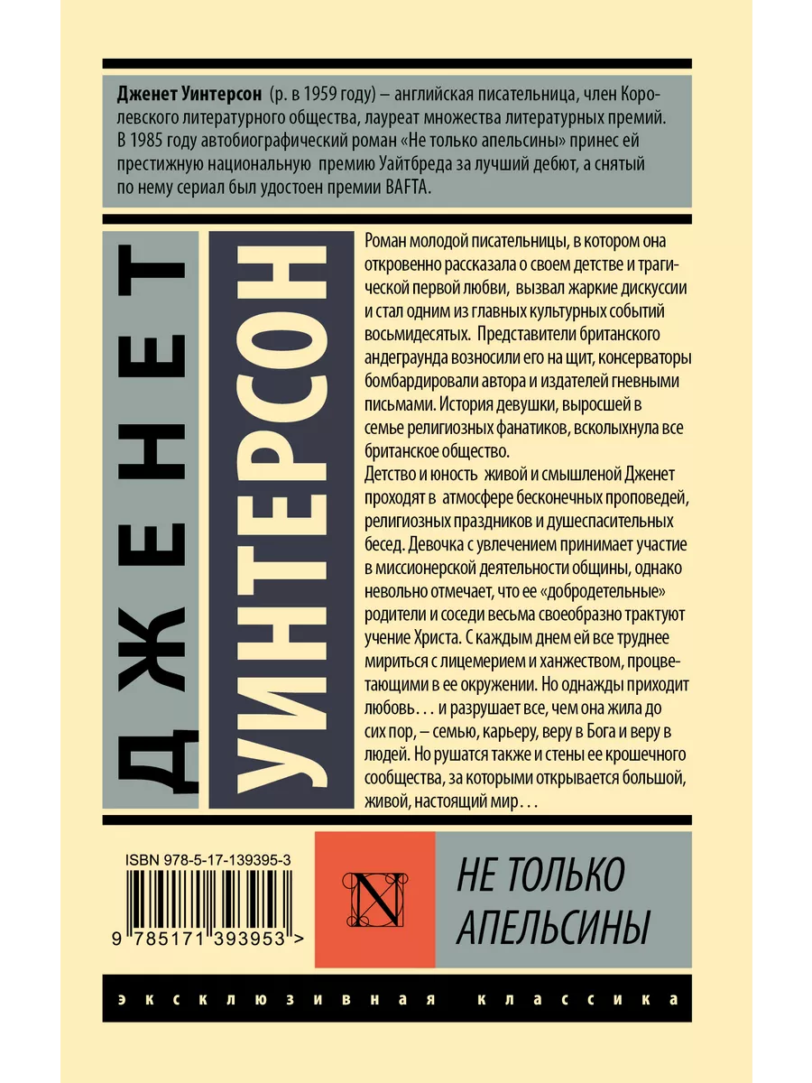 Не только апельсины Издательство АСТ 50275006 купить за 258 ₽ в  интернет-магазине Wildberries