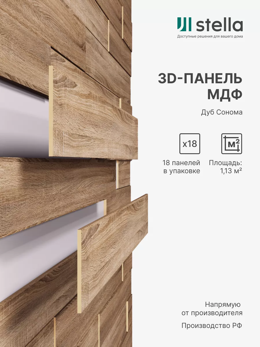 3D стеновые панели МДФ для кухни и комнаты / панели для стен StellaPro  50275488 купить за 1 476 ₽ в интернет-магазине Wildberries