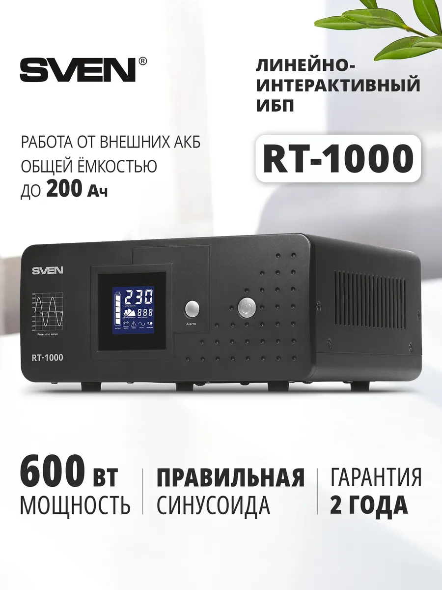 Источник бесперебойного питания ИБП RT-1000, 600 Вт