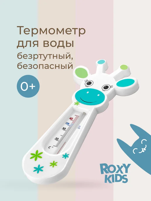 ROXY-KIDS Термометр для воды для новорожденных градусник для купания, вариант
