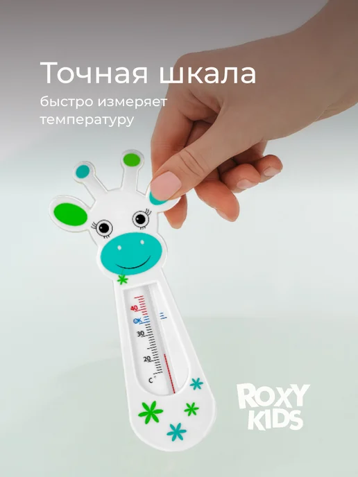 ROXY-KIDS Термометр для воды для новорожденных градусник для купания, вариант, фото 5