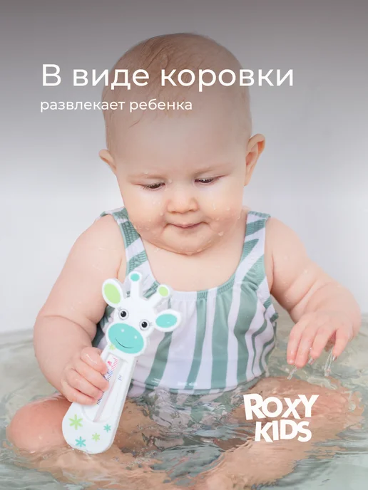 ROXY-KIDS Термометр для воды для новорожденных градусник для купания, вариант, фото 6