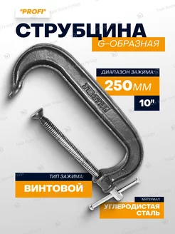 Струбцина для кузовных работ Partner 50278291 купить за 845 ₽ в интернет-магазине Wildberries