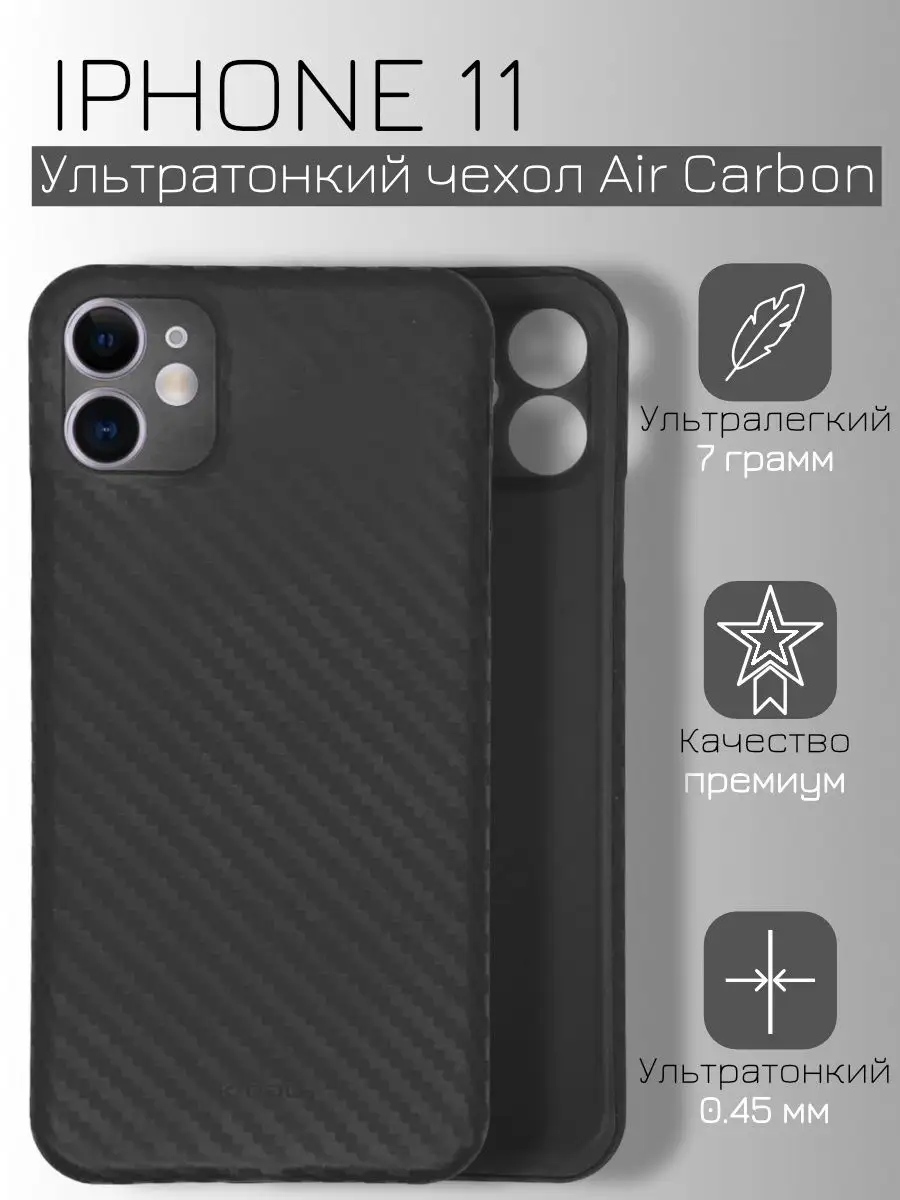 Чехол K-Doo Air Carbon на iPhone 11 / Айфон K-Doo 50278500 купить за 690 ₽  в интернет-магазине Wildberries