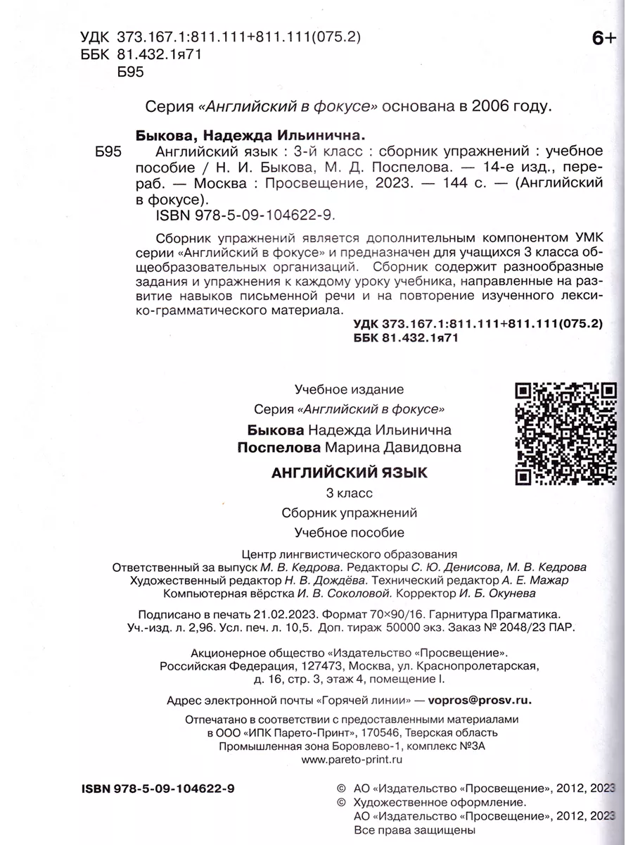 Английский язык 3 класс Сборник упражнений Быкова Просвещение 50279716  купить в интернет-магазине Wildberries