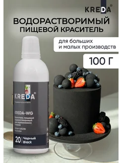 Пищевой краситель кондитерский для торта выпечки крема 100 г Kreda 50279834 купить за 193 ₽ в интернет-магазине Wildberries