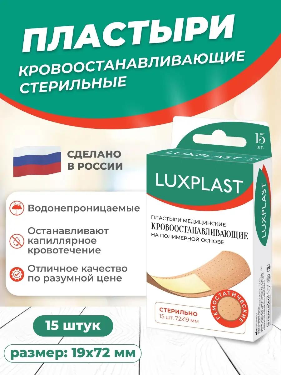 Пластыри медицинские кровоостанавливающие 15 штук
