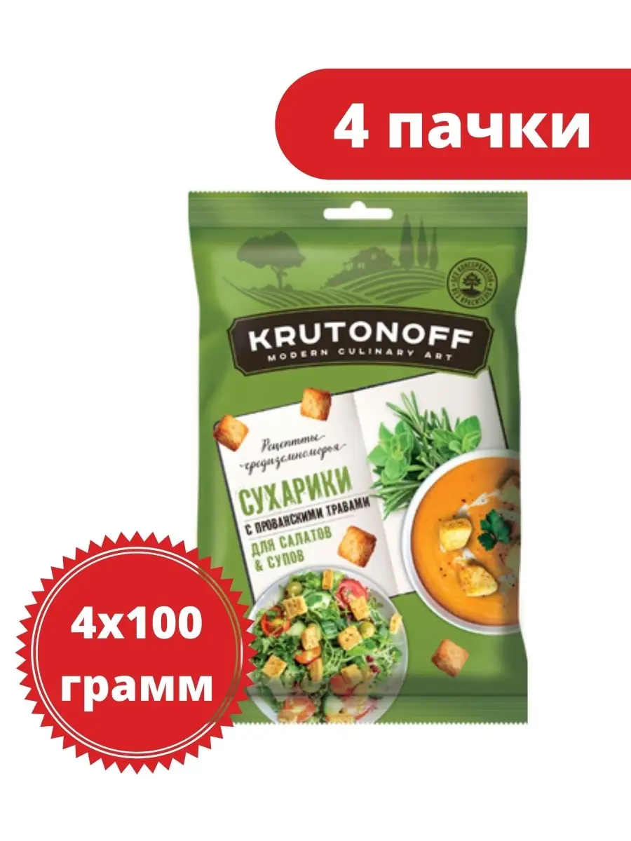 Сухарики с прованскими травами, 4 пачки Яшкино 50282502 купить за 260 ₽ в  интернет-магазине Wildberries