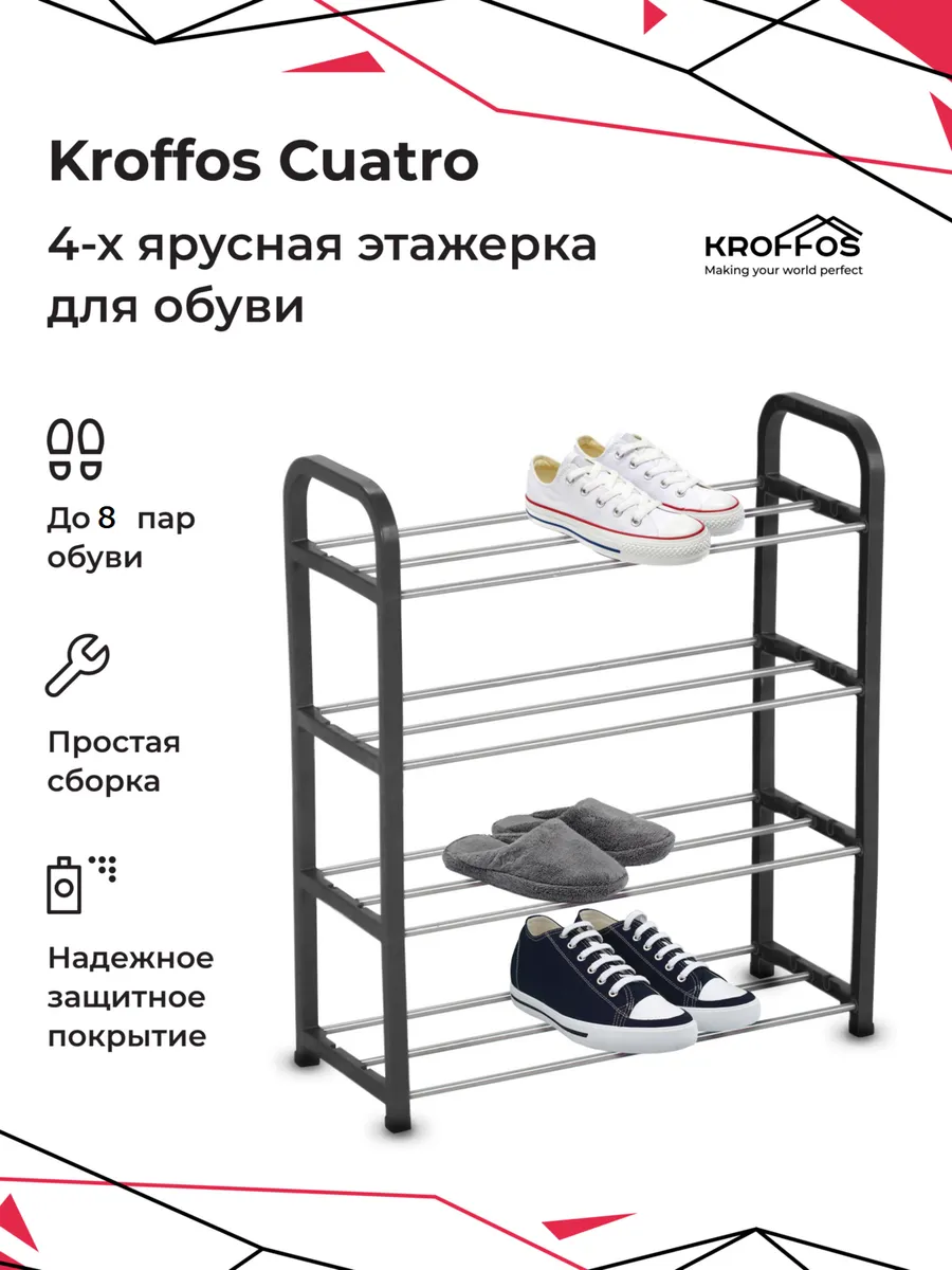 Этажерка, стойка для обуви Cuatro