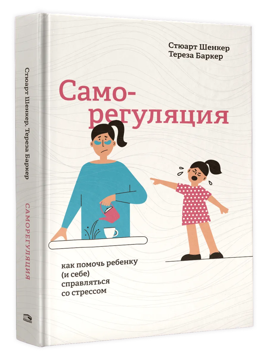 Саморегуляция: как помочь ребенку справляться со стрессом