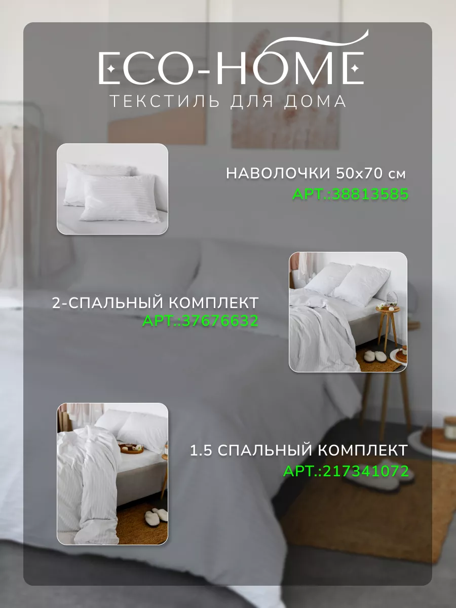 Постельное белье Евро поплин 70х70 ECO-HOME 50285895 купить за 2 342 ₽ в  интернет-магазине Wildberries