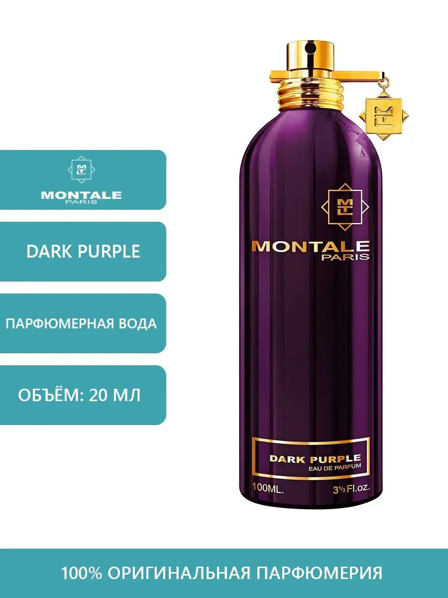 Dark Purple Парфюмерная вода 20 мл MONTALE 50287287 купить за 4 284 ₽ в  интернет-магазине Wildberries